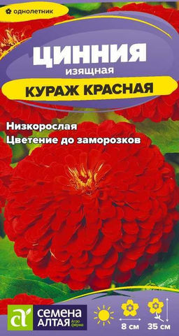 Цветы Цинния Кураж Красная карликовая/Сем Алт/цп 0,2 гр. (2029 / 42614)