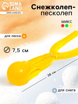 Снежколеп-песколеп, Колобок, d=7.5 см, МИКС