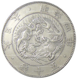 50 сен 1871 года Япония