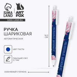 Цена за 10 шт. Ручка шариковая, синяя паста, 0.7 мм, пластик, автоматическая Дорогой учитель