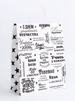 Цена за 2 шт. Пакет подарочный крафт Настоящему мужчине, 26?11?32 см