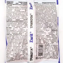 Тесто-брикет от грызунов "Zarit", набор, 200 г