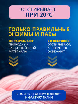 Salton CleanTech Шампунь для стирки кашемира и шерсти 500 мл  фото 4