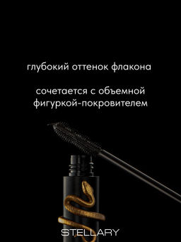 Новинка Stellary Тушь для ресниц с эффектом удлинения и объема / Hypnotic Eyes Mascara Black тон 01