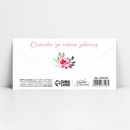 Цена за 10 шт. Конверт для денег «Любимой мамочке», 16.5×8 см