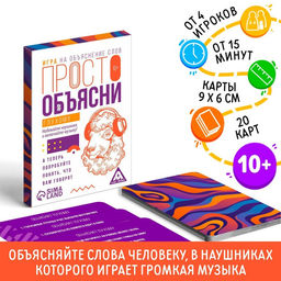 Игра Просто объясни глухому, 20 карт, 10+