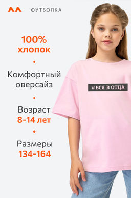 Футболка оверсайз для девочки Happyfox