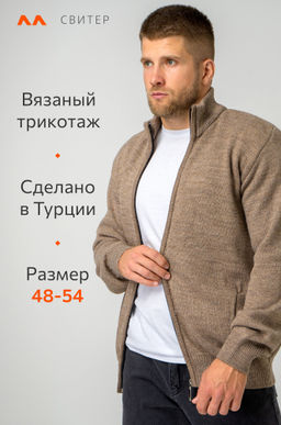 Мужской свитер на молнии Happyfox - Happy fox фото 2