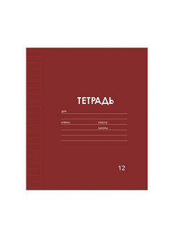 Цена за 20 шт. Тетрадь 12 листов линейку, Calligrata «Однотонная Классика Линовка. Эконом», серые листы, МИКС