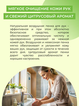 Натуральная пенка для мытья рук очищающая Лимон и лайм - Siberina фото 4