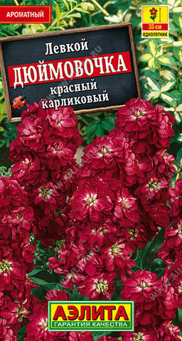 1555A Левкой карликовый Дюймовочка красный 0,1гр