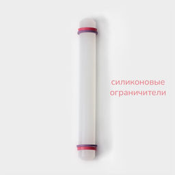 Скалка для теста с ограничителями кондитерская KONFINETTA, 23×3 см, пластик, белая