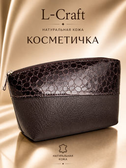 Косметичка L-Craft,натуральная кожа