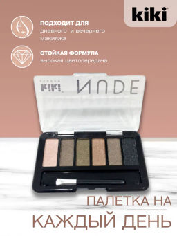 KIKI Тени для век NUDE 901  фото 4