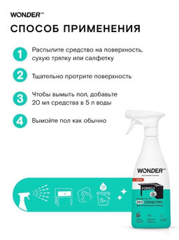 Универсальное эко средство для ежедневной уборки 0,55 л WONDER LAB/вондер лаб  фото 8