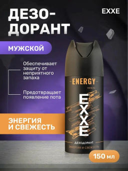 EXXE MEN део-спрей Муж 150мл Energy