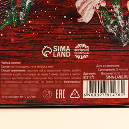 Чай новогодний Сказочного Нового года, 50 г