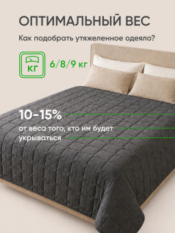 Тяжелое одеяло всесезонное Обними меня - Фабрика снов фото 17