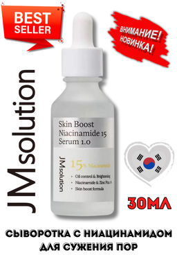 Сыворотка для лица JMsolution Skin Boost Niacinamide 15 Serum 1.0 30 мл