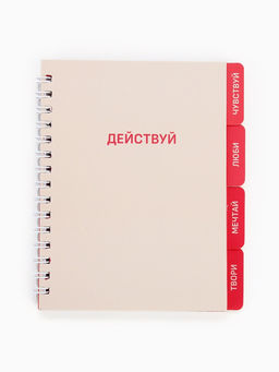 Цена за 2 шт. Блокнот с разделителями А6, 48 листов «Действуй»