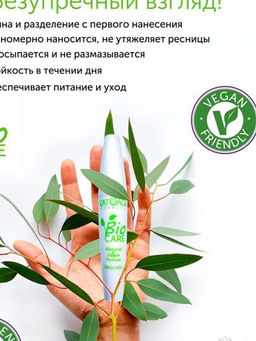 Latuage Тушь для ресниц BIO CARE MASCARA длина и разделение, 9г