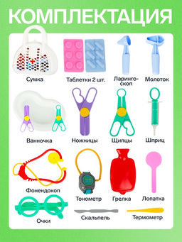 Игровой набор «Доктор №3», 16 предметов, в сумке