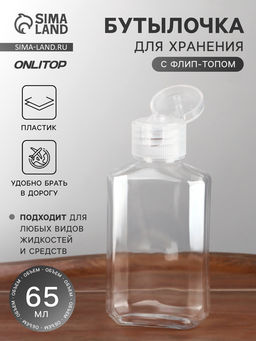Цена за 5 шт. Бутылочка для хранения, 65 мл, фасовка 5 шт., прозрачная