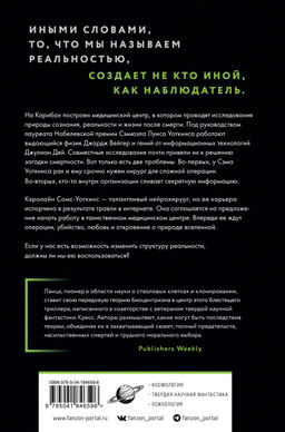 Наблюдатель