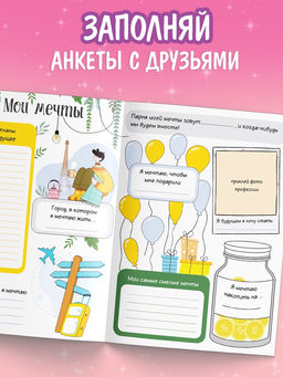 Набор книг "Моя анкета", 20 стр, 10 шт.
