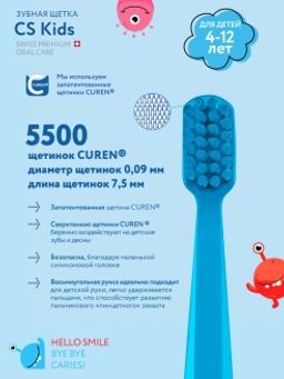Зубная щетка Kids с 4 до 12 лет 5500 Курапрокс (Curaproх) (144)