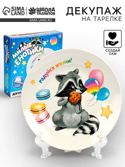 УЦЕНКА Набор для творчества Декупаж тарелки