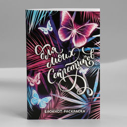 Подарочный набор блокнот-раскраска, трафарет, наклейки и восковые мелки С 8 марта