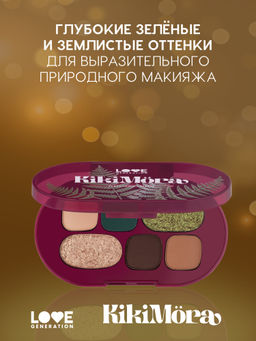 Лимитка Love Generation Палетка теней для век Kikimora тон 01