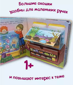 Книжка с двойными окошками Что сегодня на обед? - BimBiMon фото 4