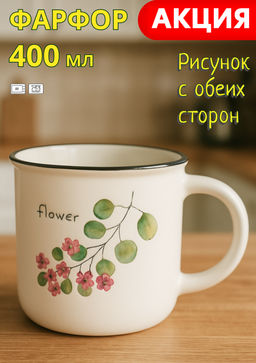 Кружка, 400 мл, фарфор N, белая, Ветка брусники, Herbarium