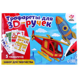 Набор трафаретов для 3Д ручек Техника №2 - Школа талантов фото 9