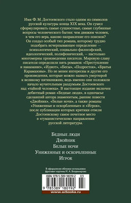 Униженные и оскорбленные. Романы, повести. Достоевский Ф. - Азбука фото 4