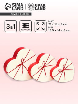 Набор подарочных коробок сердце 3 в 1, красный - белый 21?19?9 - 15.5?14?6 см