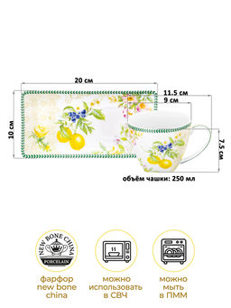 Чашка 250 мл с блюдцем для десерта 20*10*2 см Лимоны, NEW BONE CHINA - Elan gallery фото 25