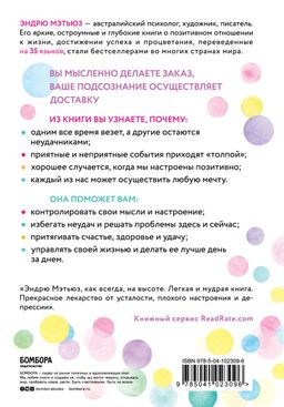 Магнит счастья. Как привлечь в свою жизнь все, что хочешь