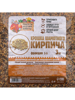 Крошка шамотного кирпича «Рецепты дедушки Никиты», фр 2-5, 3 кг