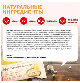 Пирожное протеиновое ТАРТА ДЕ САНТЬЯГО, 40 г - Proteinrex фото 2