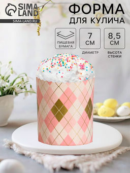 Цена за 20 шт. Форма для кулича бумажная Деко-про «Ромбики», 7×8.5 см, МИКС