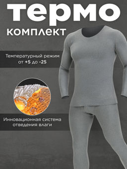Термобелье мужское, комплект штаны и кофта - Sheldi фото 16