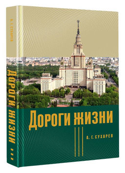 Дороги жизни - Аст фото 2