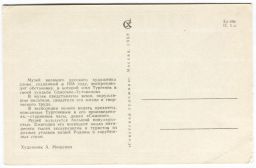 Открытка Спасское-Лутовиново