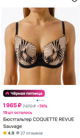 Бюстгальтер COQUETTE REVUE SAUVAGE