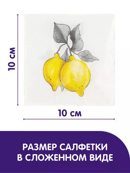 Салфетки бумажные Art Bouquet 20х20см, 2-х слойные, 250 штук в упаковке, 100% целлюлоза, Лимончики (Россия)  фото 3