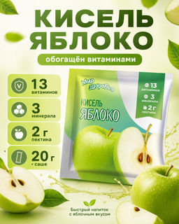 Кисель "Яблоко" обогащенный витаминами / 20 г / саше / Мир Здоровья