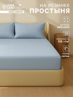 Простыня на резинке евро SL Home Sea, 200200+30 см, сатин